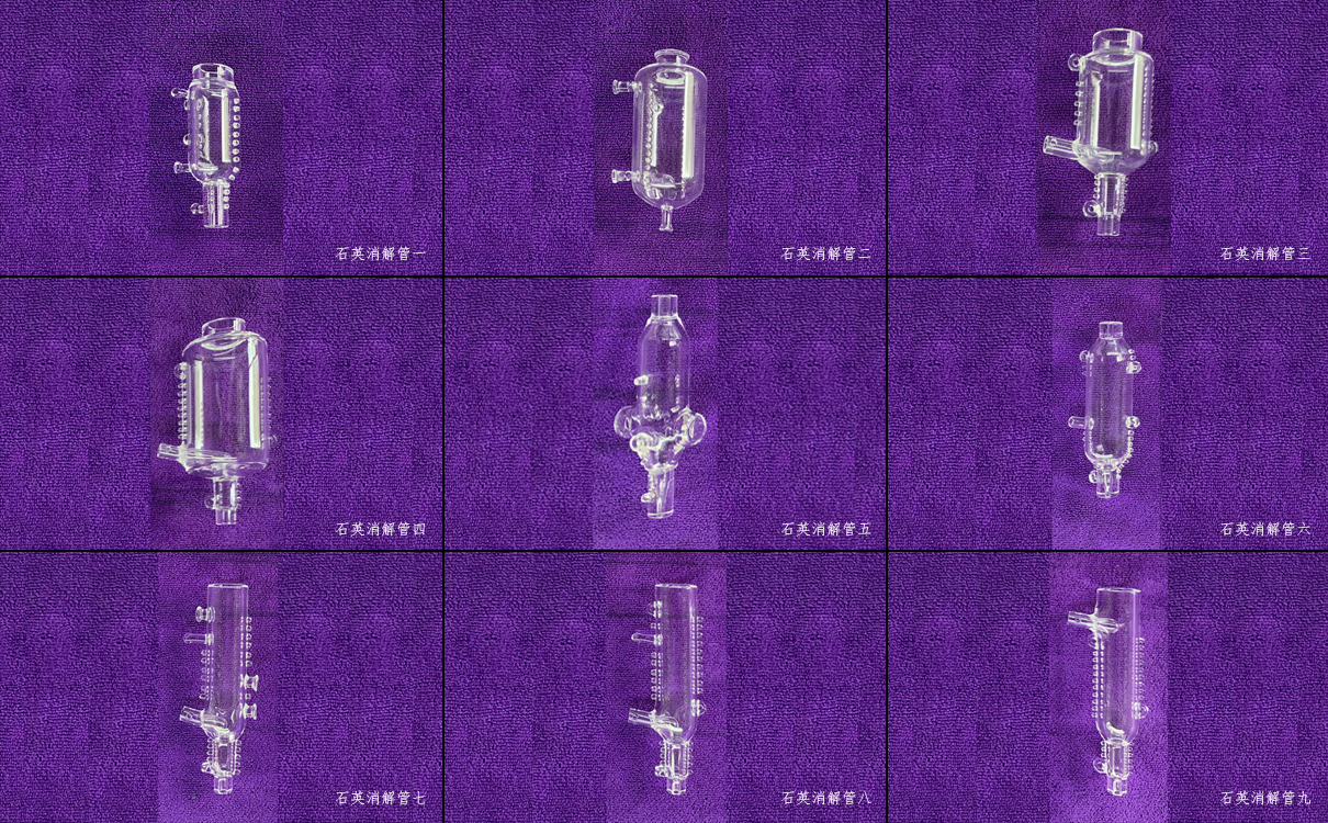 石英消解管五